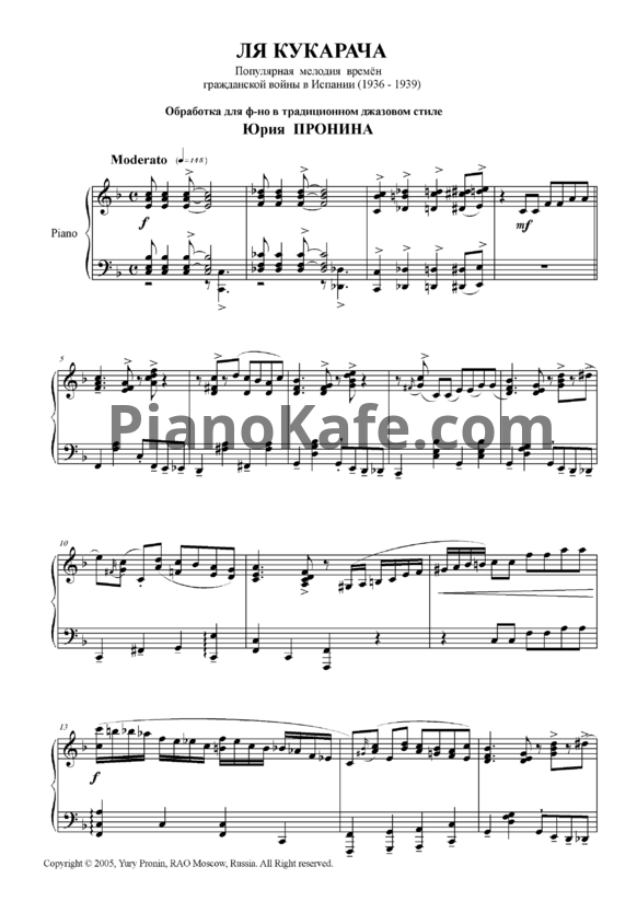 Ноты Юрий Пронин - La Cucaracha (Ля Кукарача) - PianoKafe.com