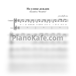 Ноты FolkBeat - На улице дождик (Хоровая партитура)