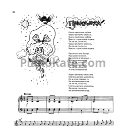 Ноты Л. Абелян - Прыгалка - предпросмотр