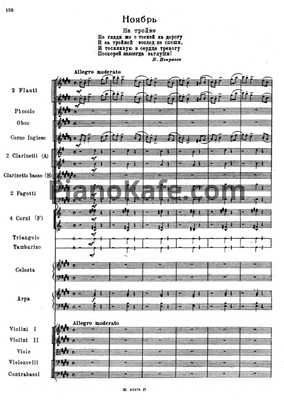 Ноты П. Чайковский - Ноябрь. На тройке (Партитура и партии) - PianoKafe.com
