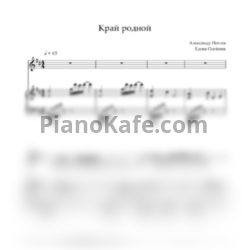 Ноты Александр Иевлев - Край родной - предпросмотр