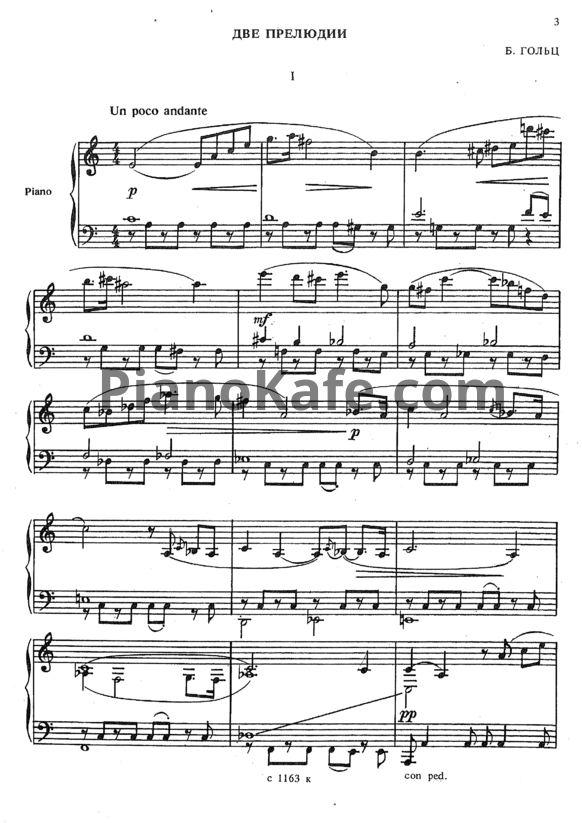 Ноты Б. Гольц - Две прелюдии - PianoKafe.com