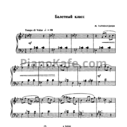 Ноты Михаил Таривердиев - Балетный класс - предпросмотр