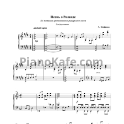 Ноты А. Кофанов - Песнь о Роланде - предпросмотр
