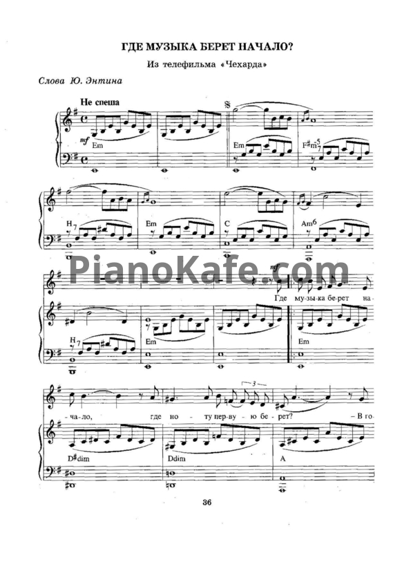 Ноты Евгений Крылатов - Где музыка берёт начало - PianoKafe.com