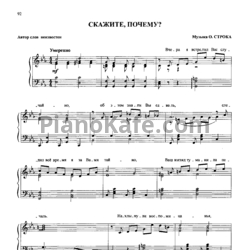Ноты Пётр Лещенко - Скажите, почему? - предпросмотр