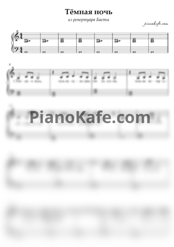 Ноты Баста - Темная ночь - PianoKafe.com