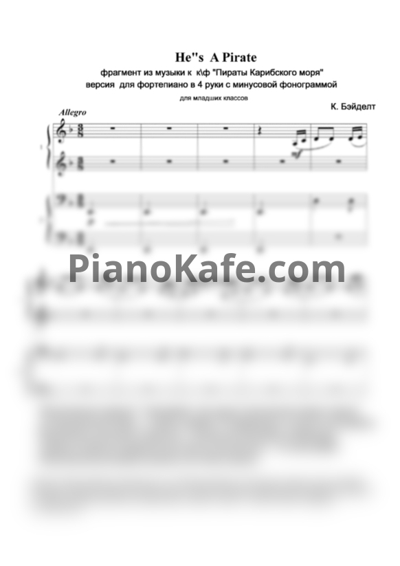 Ноты Klaus Badelt - He's a pirate (Переложение для фортепиано в 4 руки) - PianoKafe.com