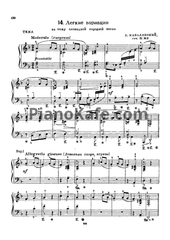 Ноты Дмитрий Кабалевский - Легкие вариации на тему словацкой народной песни (Соч. 51, №3) - PianoKafe.com