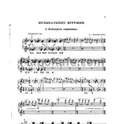 Ноты София Губайдулина - Музыкальные игрушки