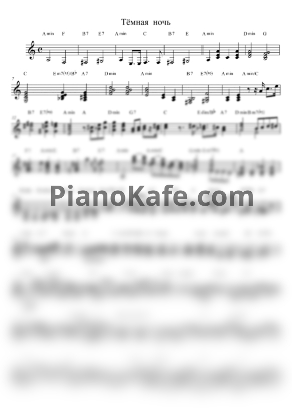 Ноты Андрей Макаревич - Темная ночь - PianoKafe.com