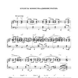 Ноты Геннадий Гладков - Куплеты министра-администратора - предпросмотр