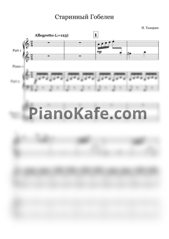 Ноты И. Тамарин - Старинный гобелен (для 2 фортепиано в 6 рук) - PianoKafe.com