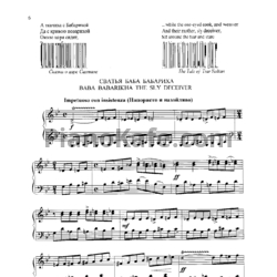Ноты Сергей Баневич - Сватья Баба Бабариха - предпросмотр