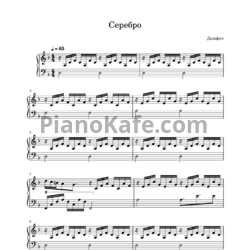 Ноты Дельфин - Серебро (Переложение для фортепиано) - предпросмотр