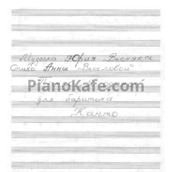 Ноты Юрий Весняк - Танго "Я одинок" - предпросмотр