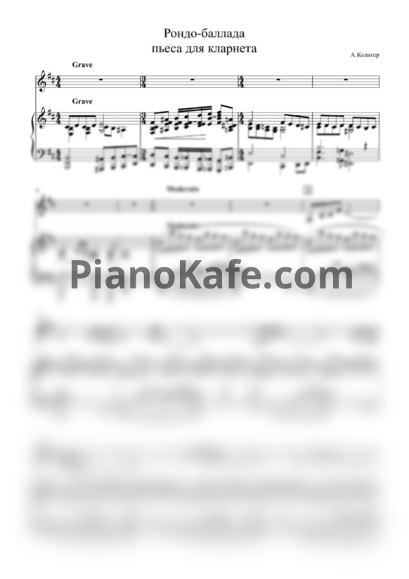 Ноты Александр Колигер - Рондо (Баллада для кларнета) - PianoKafe.com