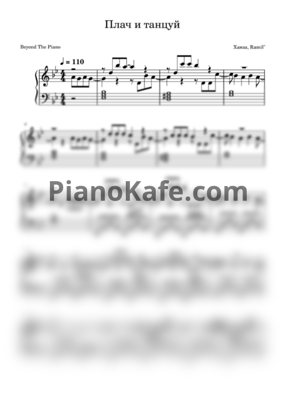 Ноты Ханза, Ramil’ - Плачь и танцуй - PianoKafe.com