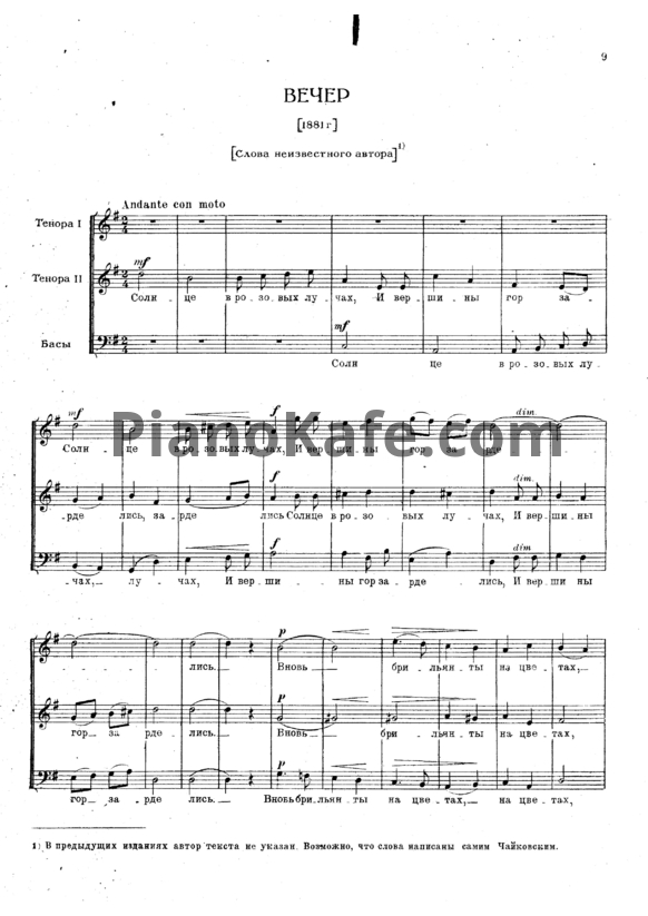 Ноты П. Чайковский - Вечер - PianoKafe.com
