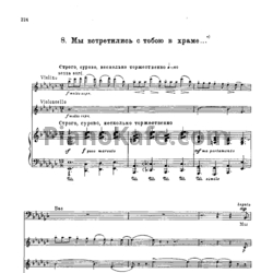 Ноты Георгий Свиридов - Мы встретились с тобою в храме - предпросмотр
