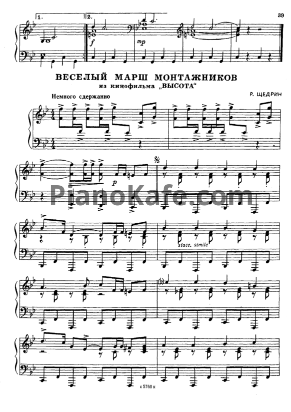 Ноты Родион Щедрин - Весёлый марш монтажников - PianoKafe.com