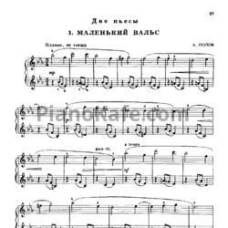 Ноты А. Попов - Две пьесы - предпросмотр
