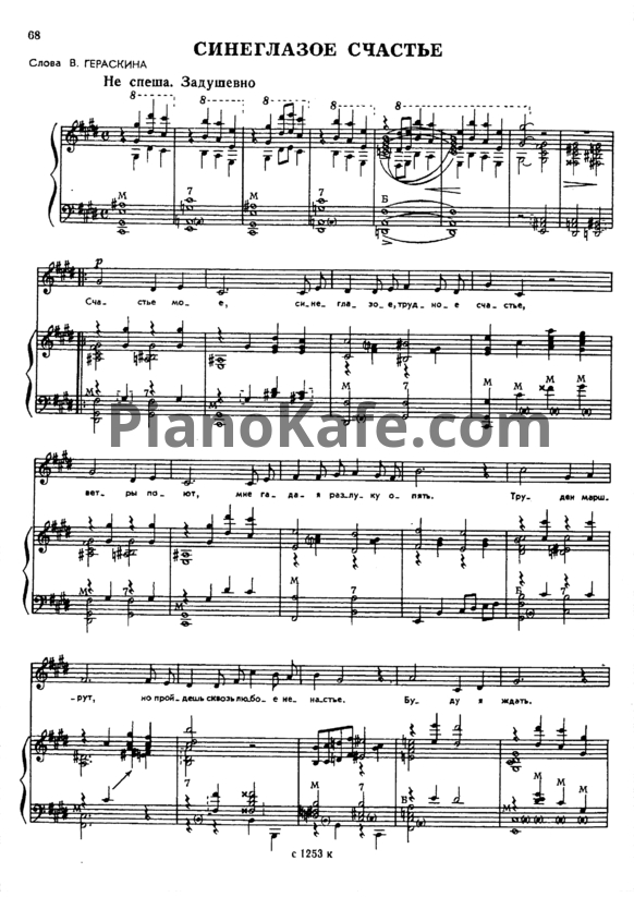Ноты Александр Флярковский - Синеглазое счастье - PianoKafe.com