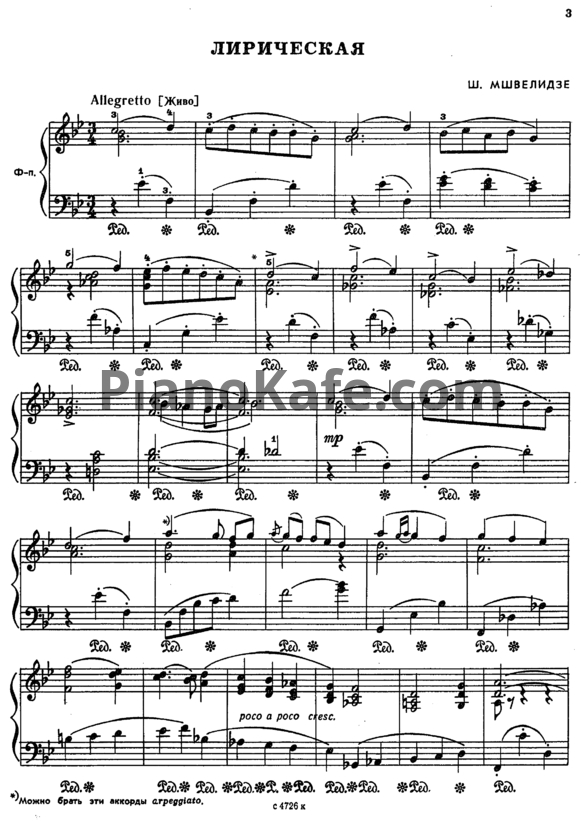 Ноты Ш. Мшвелидзе - Лирическая - PianoKafe.com