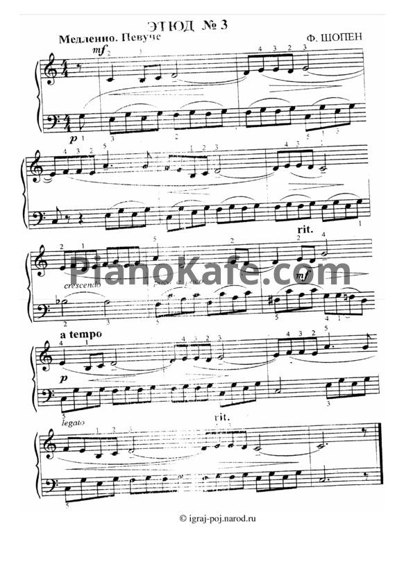 Ноты Фредерик Шопен - Этюд №3 - PianoKafe.com