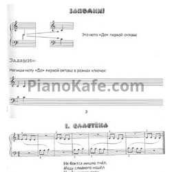 Ноты Ирина Королькова - Я буду пианистом. Часть 3 - предпросмотр