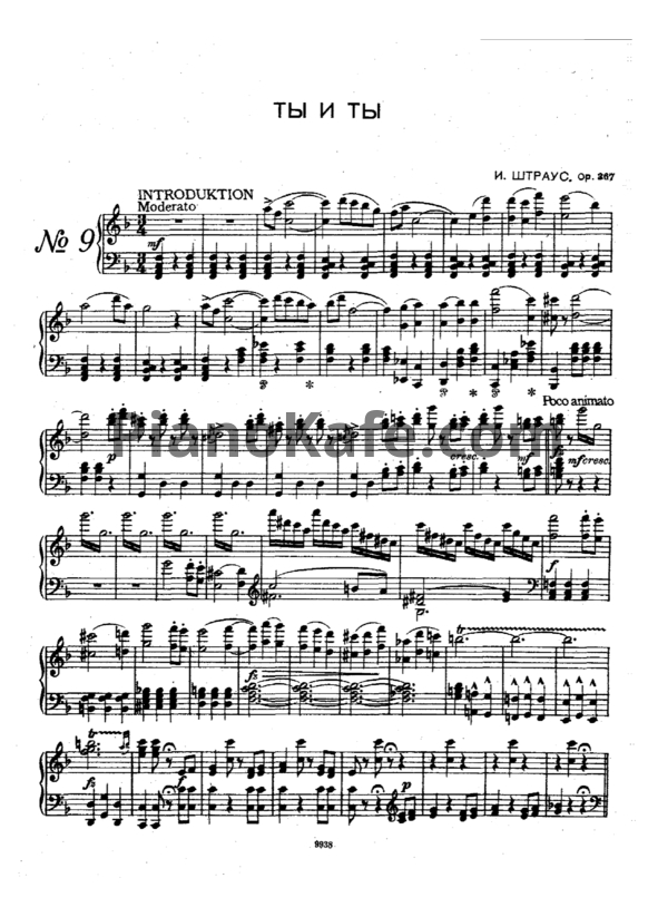 Ноты Иоганн Штраус (сын) - Вальс "Du und Du" (Ты и ты) (Op. 367, №9) - PianoKafe.com