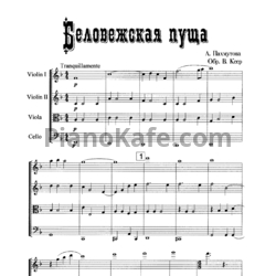 Песня пуща слова. Беловежская пуща Ноты. Ноты песни Беловежская пуща. Беловежская пуща Ноты для голоса.