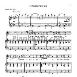 Ноты Юрий Чичков - Пионерская - предпросмотр