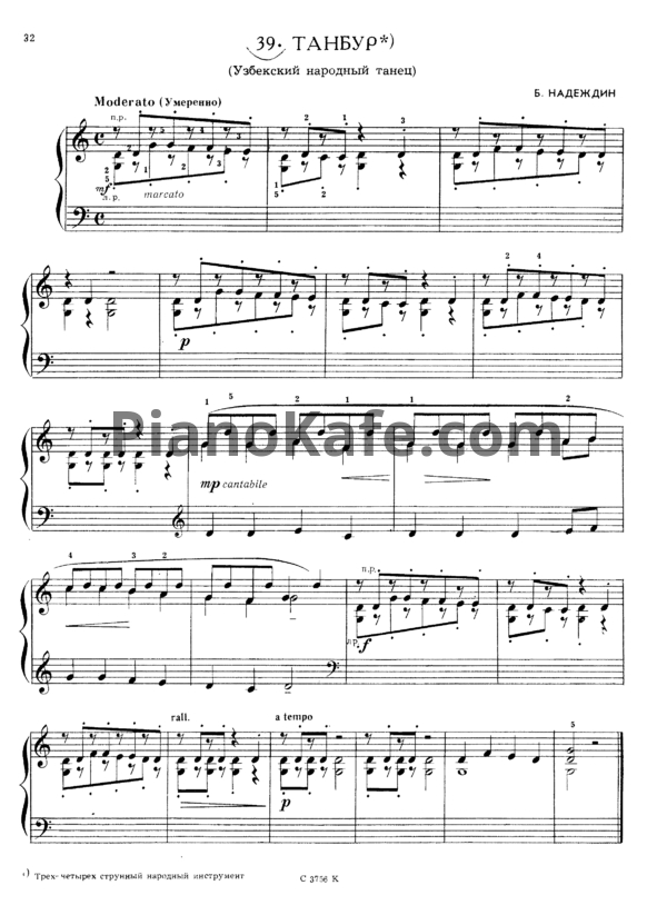 Ноты Б. Надеждин - Танбур (Узбекский народный танец) - PianoKafe.com