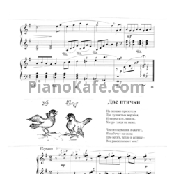 Ноты Татьяна Шалгинова - Две птички (Весенний соль мажор) - предпросмотр