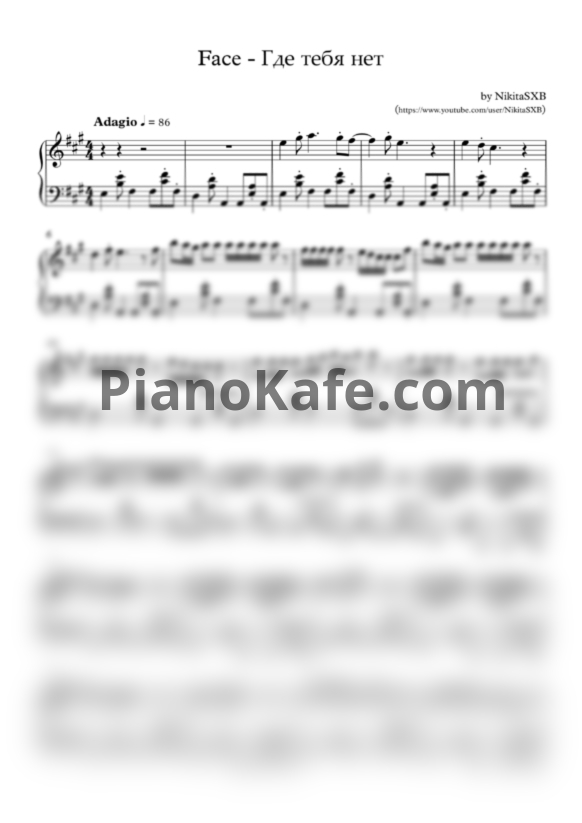 Ноты Face - Где тебя нет - PianoKafe.com