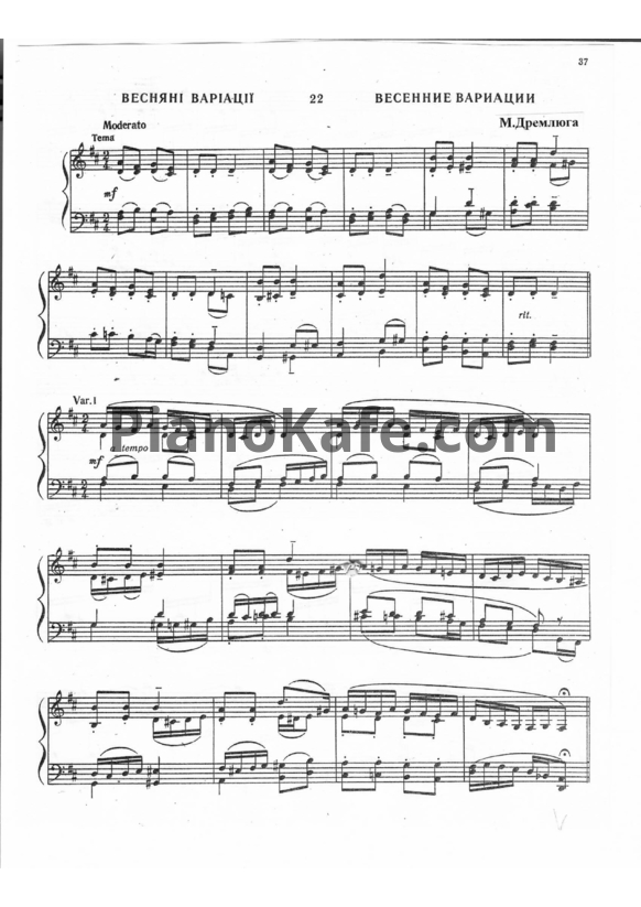 Ноты Н. Дремлюга - Весенние вариации - PianoKafe.com