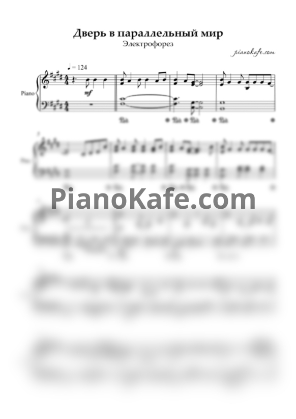 Ноты Электрофорез - Дверь в параллельный мир (Piano cover) - PianoKafe.com