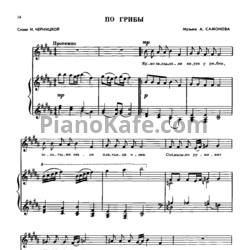 Ноты А. Самонов - По грибы - предпросмотр