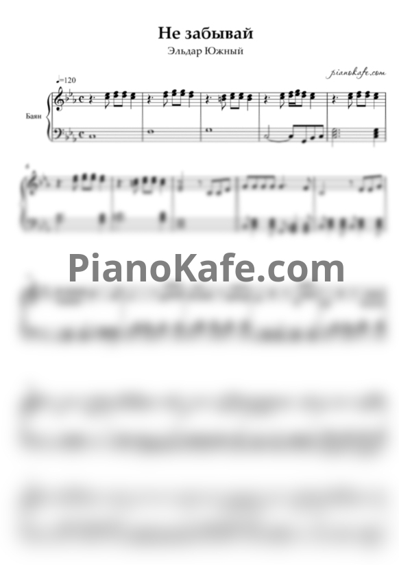 Ноты Ильдар Южный - Не забывай - PianoKafe.com