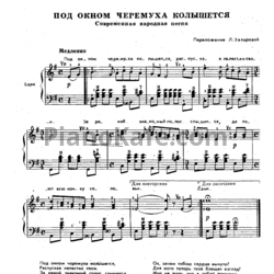 Ноты Первые шаги баяниста. Выпуск 39