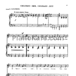 Ноты Александр Флярковский - Сколько зим, сколько лет! - предпросмотр