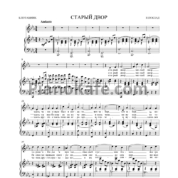 Ноты Игорь Поклад - Старый двор - предпросмотр