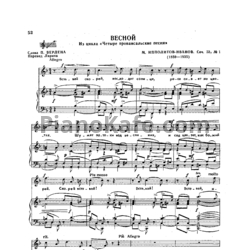 Ноты М. Ипполитов-Иванов - Весной (Соч. 53, №1) - предпросмотр