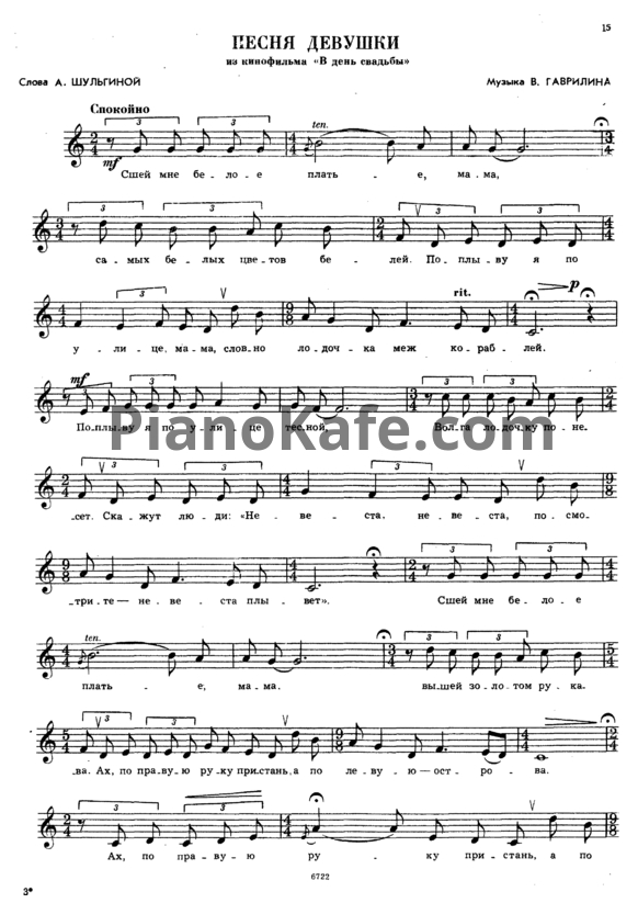 Ноты Мария Пахоменко - Песня девушки - PianoKafe.com