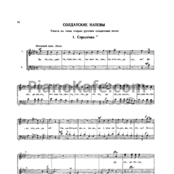 Ноты Анатолий Новиков - Солдатские напевы - предпросмотр
