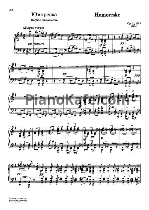Ноты Сергей Рахманинов - Юмореска (Op.10, №5, первая редакция) - PianoKafe.com