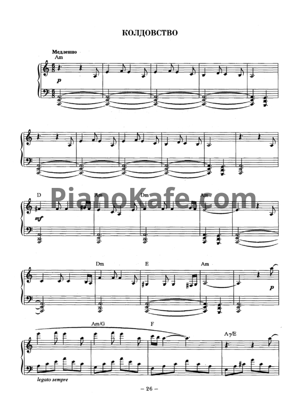 Ноты Евгений Крылатов - Колдовство - PianoKafe.com
