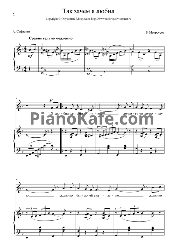 Ноты Борис Мокроусов - Так зачем я любил - PianoKafe.com