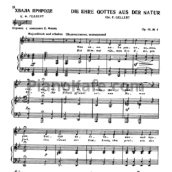 Ноты Л. В. Бетховен - Хвала природе (Op. 48, №4) - предпросмотр